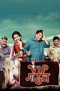 Постер к фильму «VIP Gadhav (2019)»