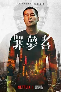 Постер к сериалу «Человек из ниоткуда (2019)»