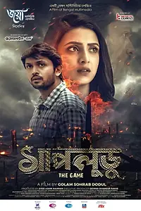 Постер к фильму «Shapludu (2019)»