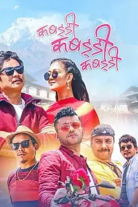 Главный постер фильма «Kabaddi Kabaddi Kabaddi (2019)»