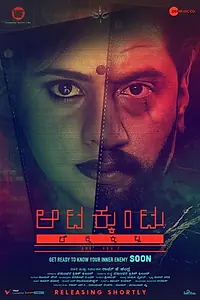 Главный постер фильма «Aatakkuntu Lekkakkilla (2019)»