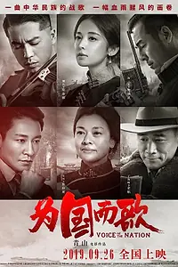 Постер к фильму «Голос нации (2019)»