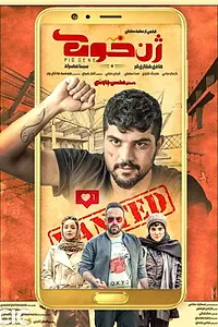 Главный постер фильма «Pig Gene (2019)»