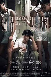 Постер к фильму «癡情馬殺雞 (2019)»