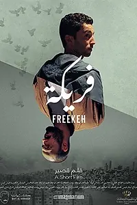 Постер к фильму «Freekeh (2019)»