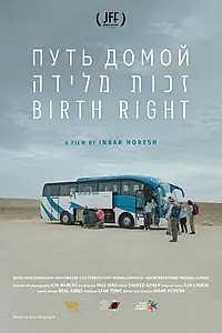 Главный постер фильма «Право рождения (2019)»