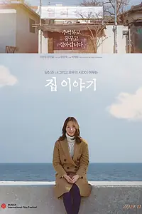 Постер к фильму «Я дома (2019)»
