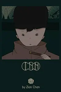 Главный постер мультфильма «Гостиница (2017)»