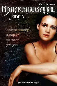 Постер к фильму «Изнасилование (1998)»