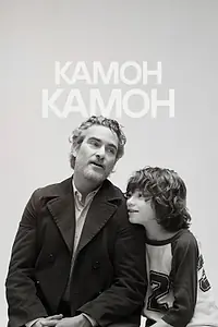 Постер к фильму «Камон Камон (2021)»