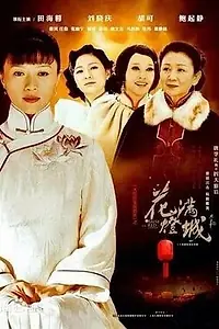 Постер к сериалу «Фонари (2014)»