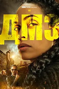 Постер к сериалу «ДМЗ (2022)»