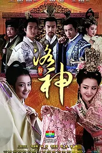 Постер к сериалу «Легенда о Ло (2013)»