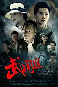 Главный постер сериала «Окончательное завоевание (2013)»