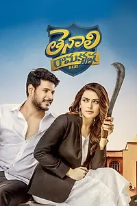 Постер к фильму «Tenali Ramakrishna BA.BL (2019)»