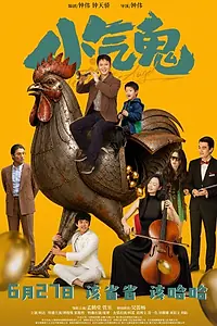 Постер к фильму «Скупердяй (2026)»