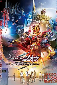 Постер к фильму «仮面ライダージオウ NEXT TIME ゲイツ、マジェスティ (2020)»