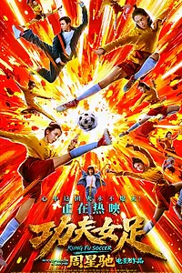 Постер к фильму «Женский шаолиньский футбол (2026)»