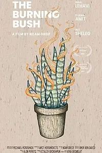 Главный постер фильма «The Burning Bush (2019)»