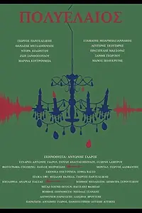 Главный постер фильма «Chandelier (2018)»
