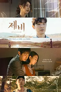 Главный постер фильма «Ласточка (2023)»