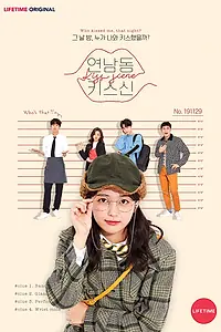 Постер к сериалу «Поцелуй в Ённаме (2019 - 2020)»