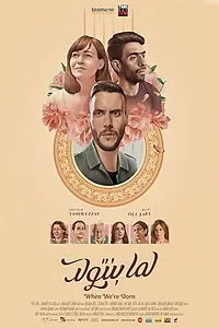 Постер к фильму «When We're Born (2019)»