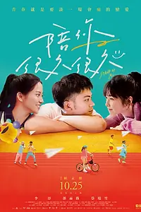 Постер к фильму «Останься со мной (2019)»