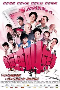 Постер к фильму «Судьба зовёт (2007)»