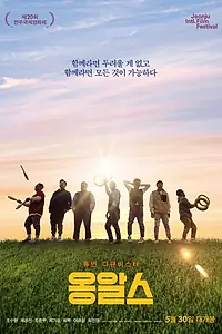 Постер к фильму «Онгалс (2019)»