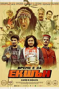 Главный постер фильма «Action (2020)»