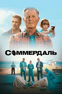 Постер к сериалу «Соммердаль (2020)»