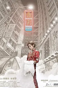 Постер к фильму «Мой принц Эдвард (2019)»