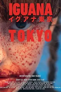 Главный постер фильма «Iguana Tokyo (2022)»