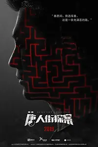 Главный постер сериала «Детектив из Чайнатауна (2020)»