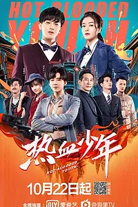 Постер к сериалу «Молодые и горячие (2019)»