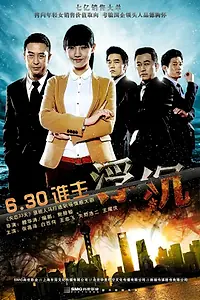 Главный постер сериала «Взлёты и падения (2012)»
