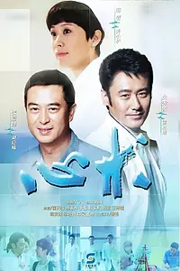 Постер к сериалу «Кардиохирурги (2012)»