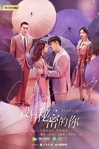 Главный постер сериала «Никаких секретов (2019)»