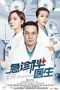 Главный постер сериала «Врачи неотложки (2017)»
