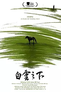 Главный постер фильма «Bai yun zhi xia (2019)»