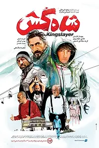 Постер к фильму «Shah Kosh (2019)»