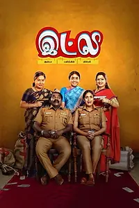 Постер к фильму «இட்லி (2018)»