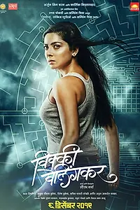 Главный постер фильма «Vicky Velingkar (2019)»