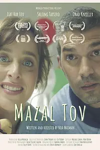 Постер к фильму «Mazal Tov (2026)»