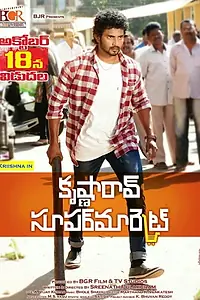 Главный постер фильма «Krishna Rao Supermarket (2019)»