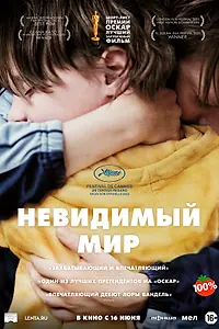 Постер к фильму «Невидимый мир (2020)»