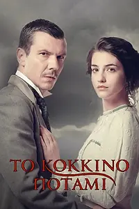 Постер к сериалу «Красная река (2019 - 2020)»