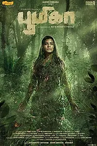 Постер к фильму «Boomika (2021)»