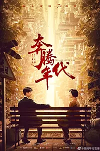 Постер к сериалу «Новая эра (2019)»